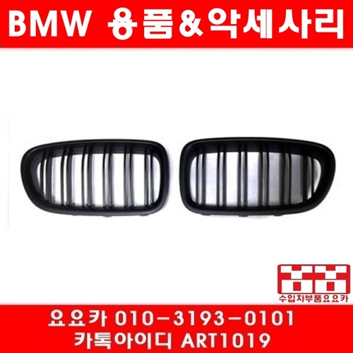 BMW F10 뉴5시리즈 M5 블랙무광 그릴세트(10~16년)