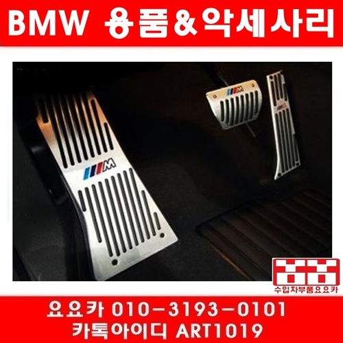 BMW 뉴7시리즈 F01 전차종 알루미늄 페달세트(09~15년)