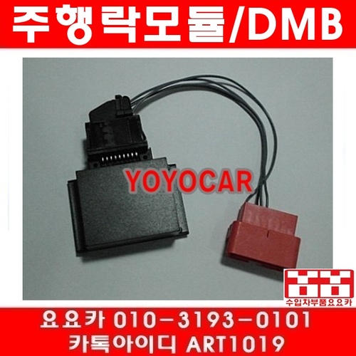 아우디 A5(8T)주행락 모듈(DMB/DVD)(10년~) 