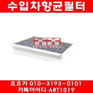 벤츠 CLK200 K(W209)향균필터(활성탄)(02년~09년)