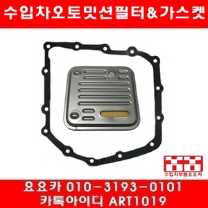 닷지 캐러밴 3.3 오토밋션필터+가스켓(91년~10년)