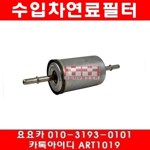 재규어 S타입 2.5 연료필터(01년~05년)