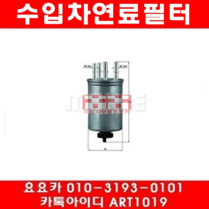 재규어 S타입 2.7D 연료필터(04년~08년)