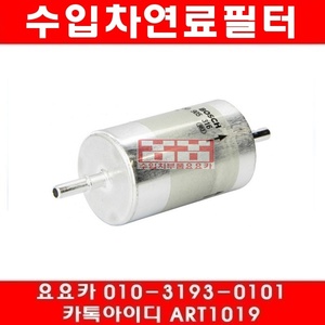 재규어 X타입 3.0 연료필터(01년~09년)