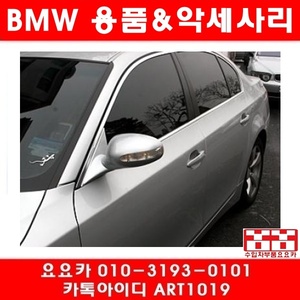 BMW E60 5시리즈전용 M5스타일 걸윙미러 세트(03년~05년)