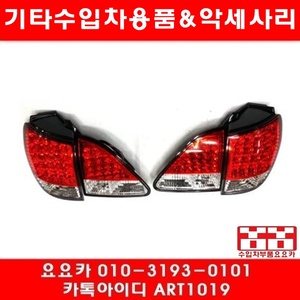 렉서스 RX300 전용 LED 테일램프 세트(00년~03년)