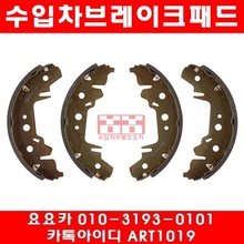 닷지 그랜더카라반 3.3 뒤브레이크패드(97년~03년)