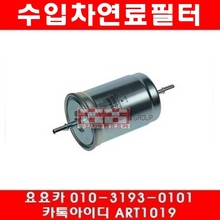 볼보 S60 2.0T(B5204T5)연료필터(00년~04년)차대18763