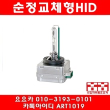 현대 뉴그렌저 HG/5G 프리미엄 HID전구 순정교체형