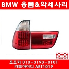 BMW E53 X5 클리어 LED 테일램프(99년~06년)