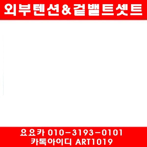 닛산 무라노 3.5 텐션/아이들2개/겉밸트(09년~14년)