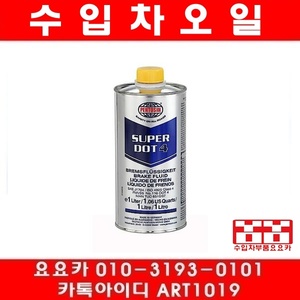 펜토신 브레이크액 SUPER DOT4(1리터)