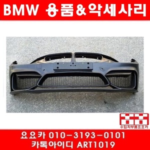 BMW F30 뉴3시리즈 전용 M4 립스포일러타입 앞범퍼 세트(12년~16년)