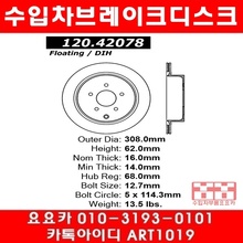 닛산 무라노 3.5 뒤브레이크 디스크(좌우)(03년~14년)
