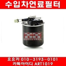 벤츠 GLK220 CDI(W204)연료필터(08년~15년)