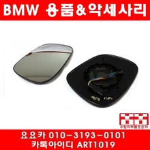 BMW X1 E84 전용 광각 와이드 미러 세트(09년~12년)