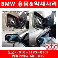 BMW 7시리즈 전용 광각 와이드 미러 세트(02년~07년)