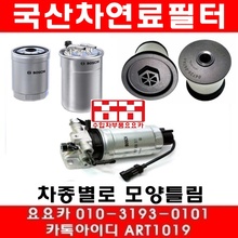 현대 그랜져XG LPI 연료필터(05년6월~)